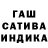 Гашиш индика сатива Xenofere